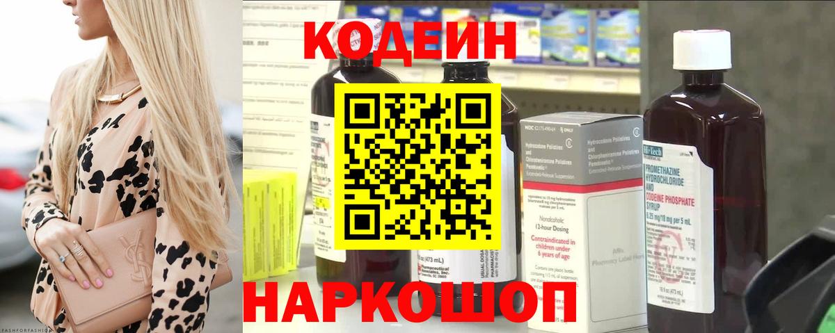 Кодеин напиток Lean (лин)  Вход с VPN  Урус-Мартан 