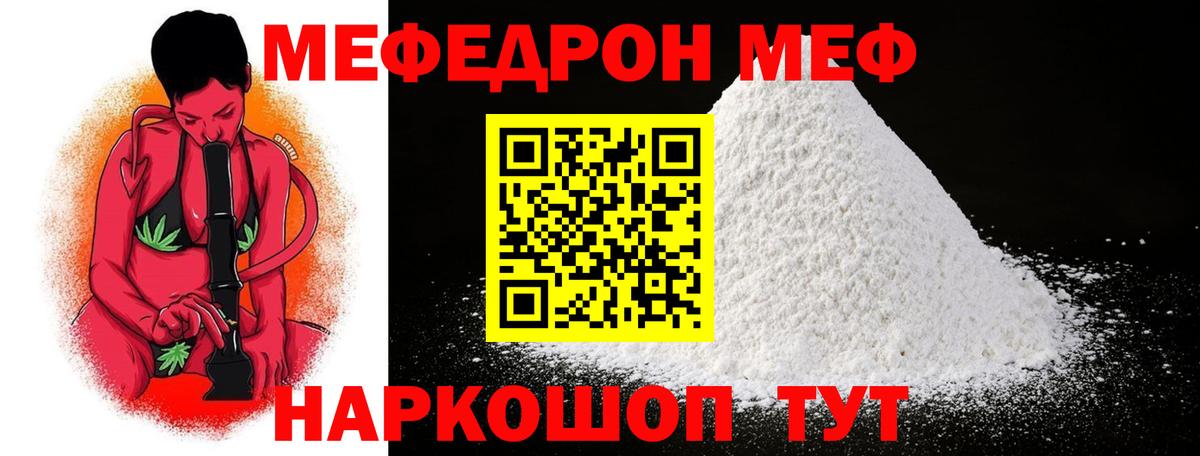 МЕФ мука  Вход с VPN  Урус-Мартан  Мефедрон  Мефедрон 4 MMC  МЯУ-МЯУ 
